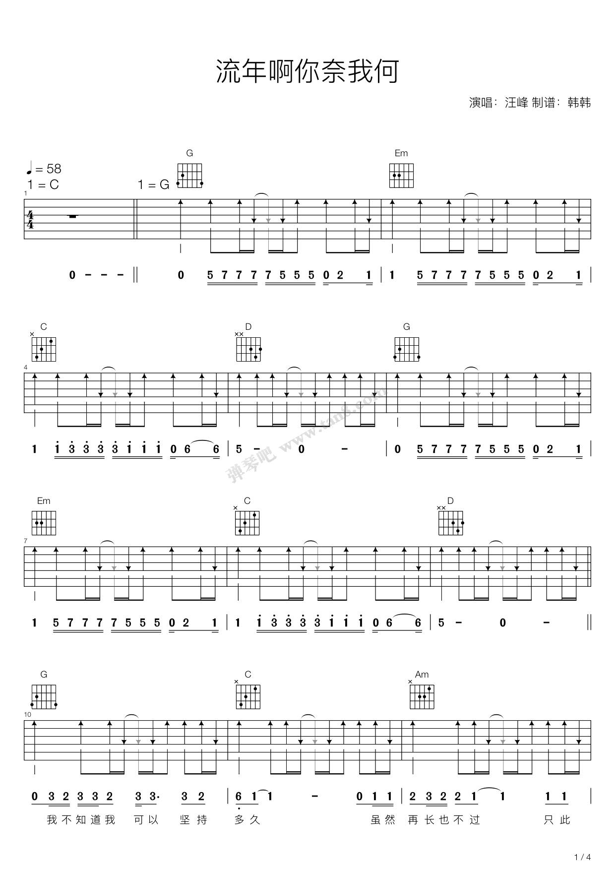 《流年啊，你奈我何（G调吉他弹唱谱）》吉他谱-C大调音乐网