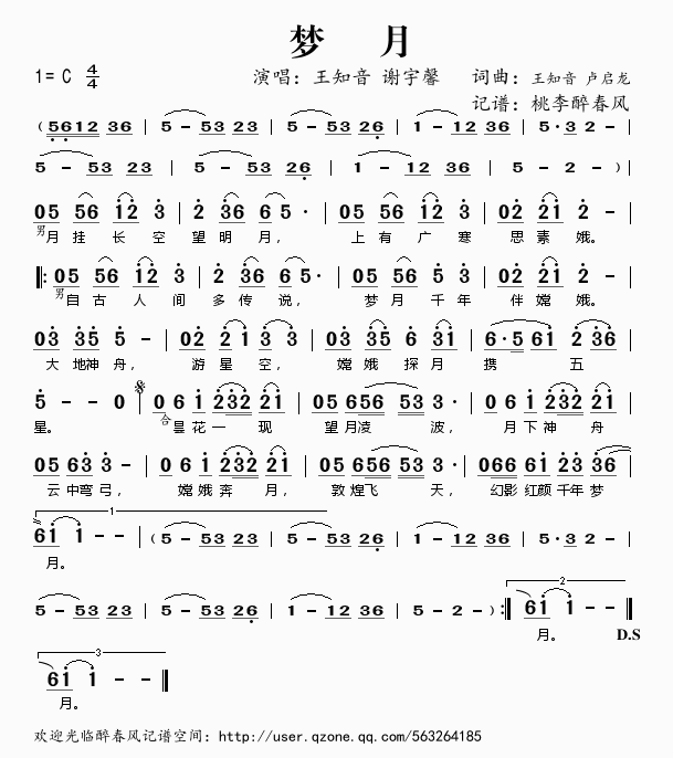 《梦月——王知音 谢宇馨（简谱）》吉他谱-C大调音乐网