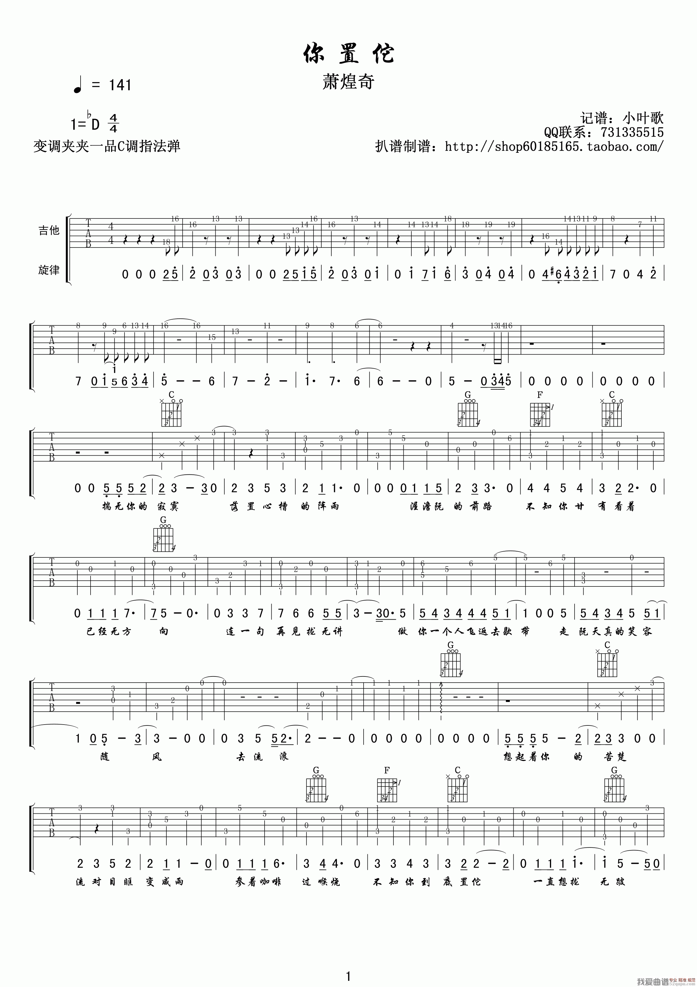 《萧煌奇《你置佗》吉他谱/六线谱》吉他谱-C大调音乐网