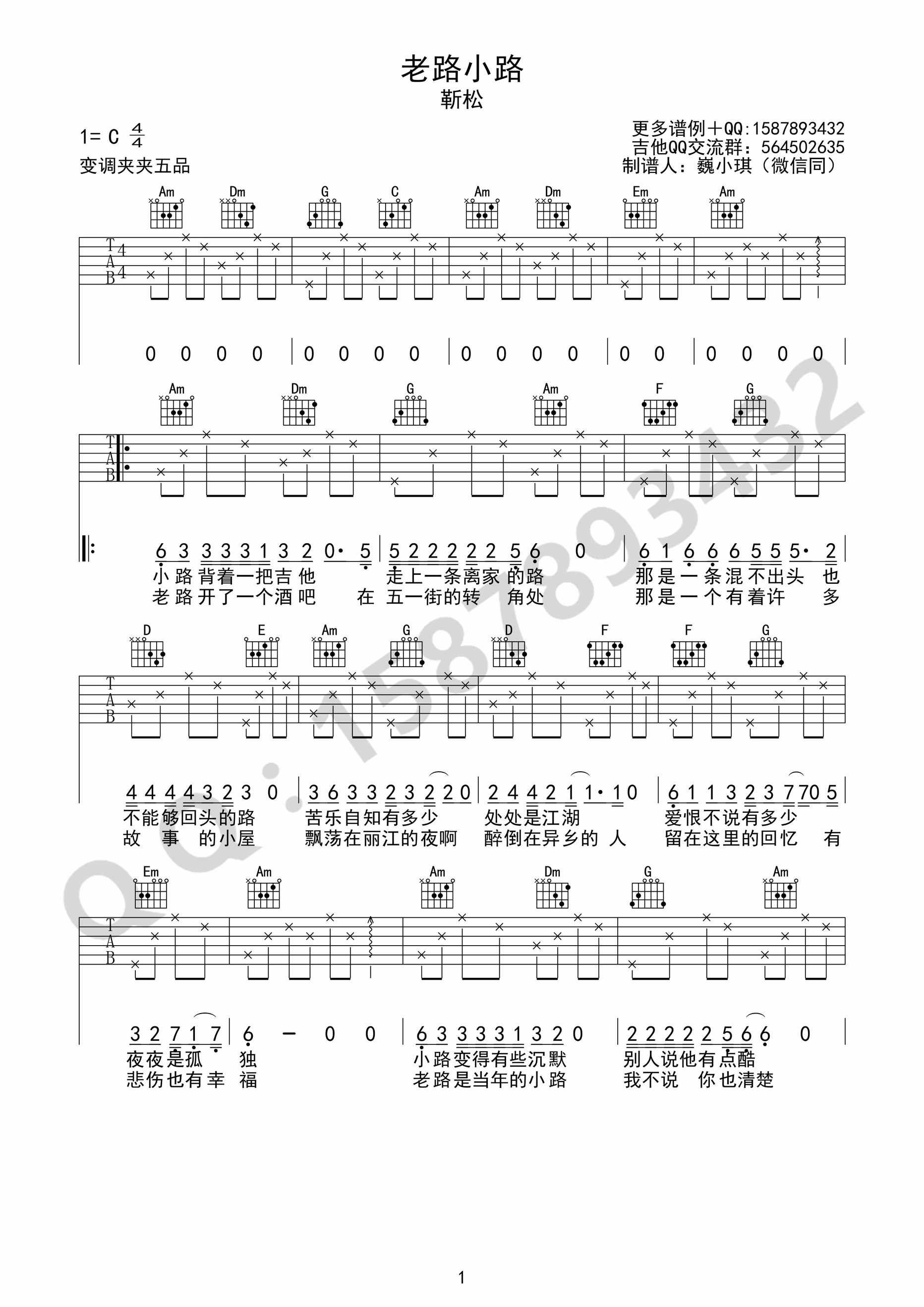 老路小路吉他谱 靳松 C调高清弹唱谱-C大调音乐网