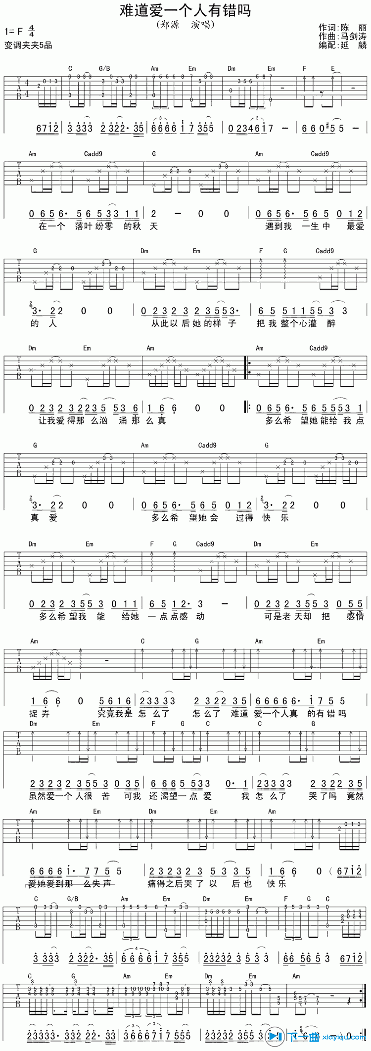 《难道爱一个人有错吗吉他谱F调（六线谱）_郑源》吉他谱-C大调音乐网