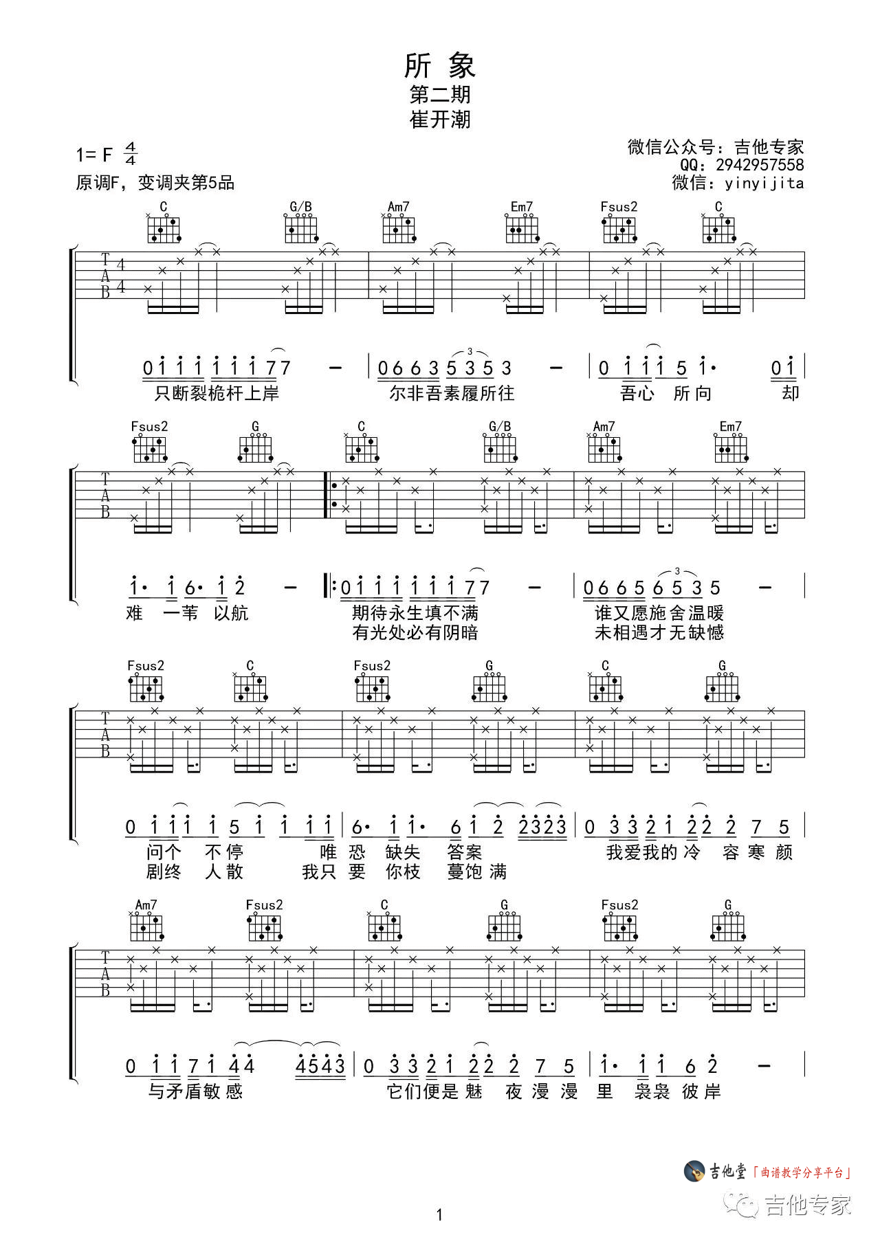 《崔开潮《所象》吉他谱__高清六线谱_抢先版》吉他谱-C大调音乐网