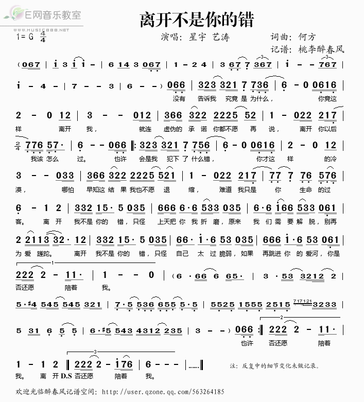 《离开不是你的错——星宇 艺涛（简谱）》吉他谱-C大调音乐网