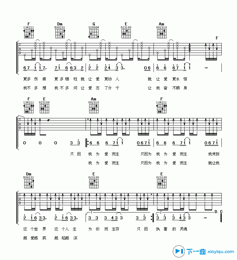 《为爱而生吉他谱C调_五月天为爱而生吉他六线谱》吉他谱-C大调音乐网