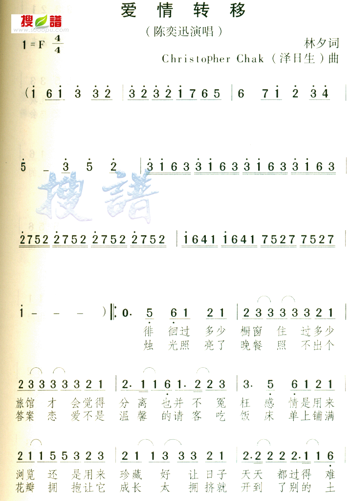 《爱情转移》吉他谱-C大调音乐网