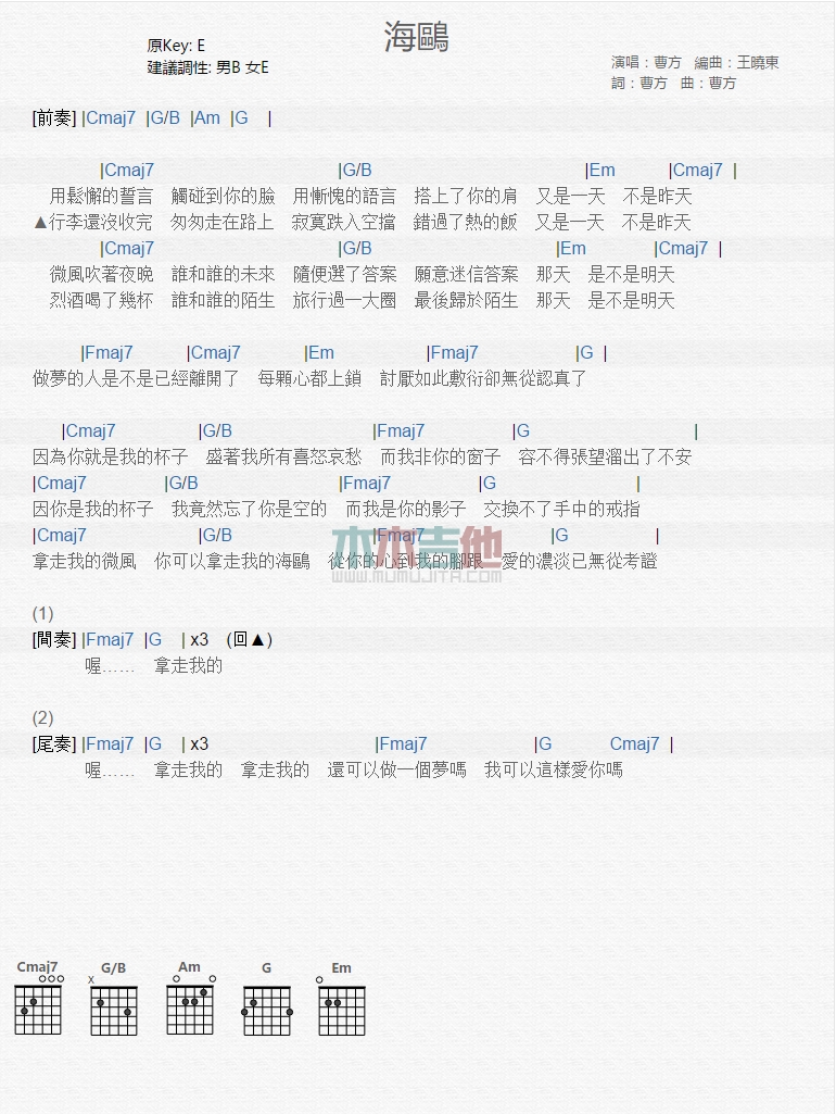 《海鸥》吉他谱-C大调音乐网