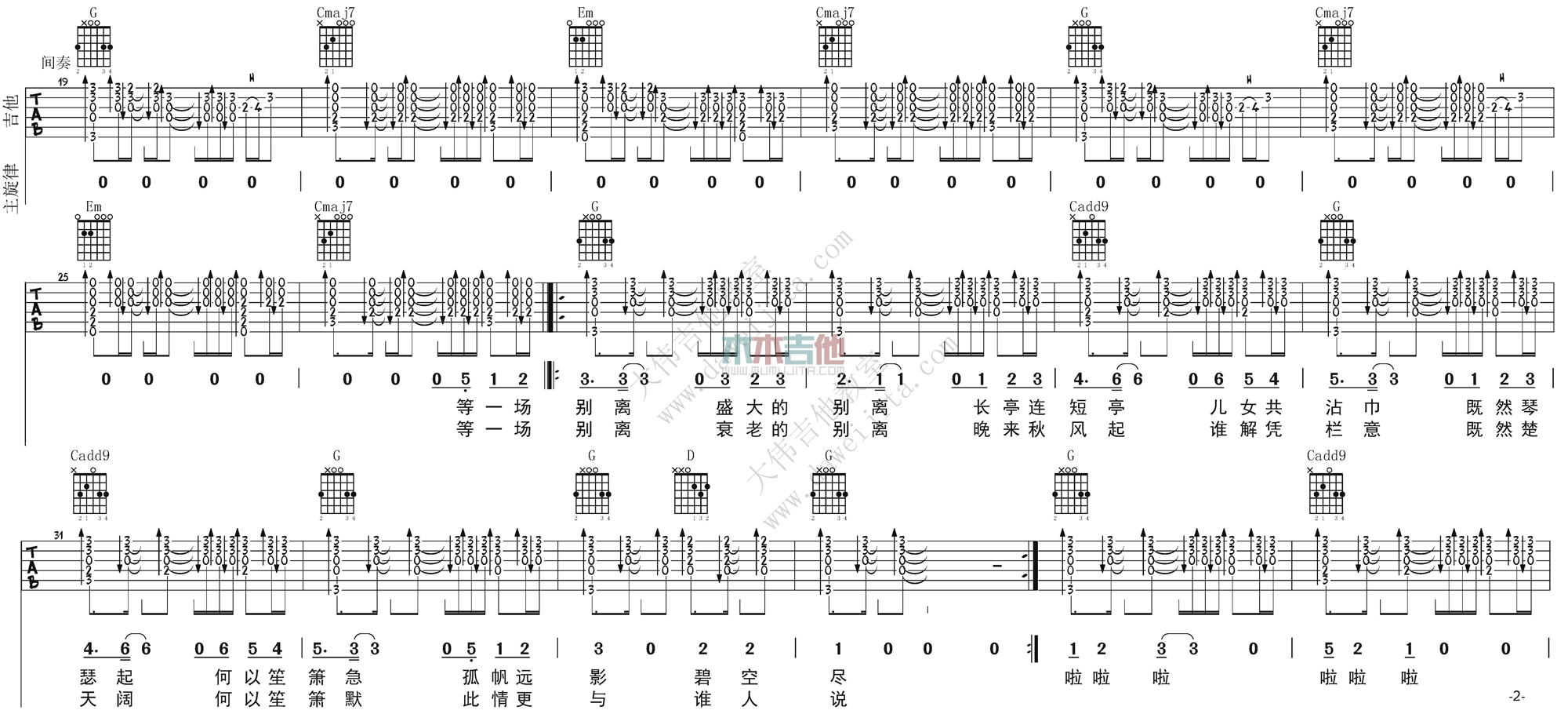 《何以笙箫默》吉他谱-C大调音乐网