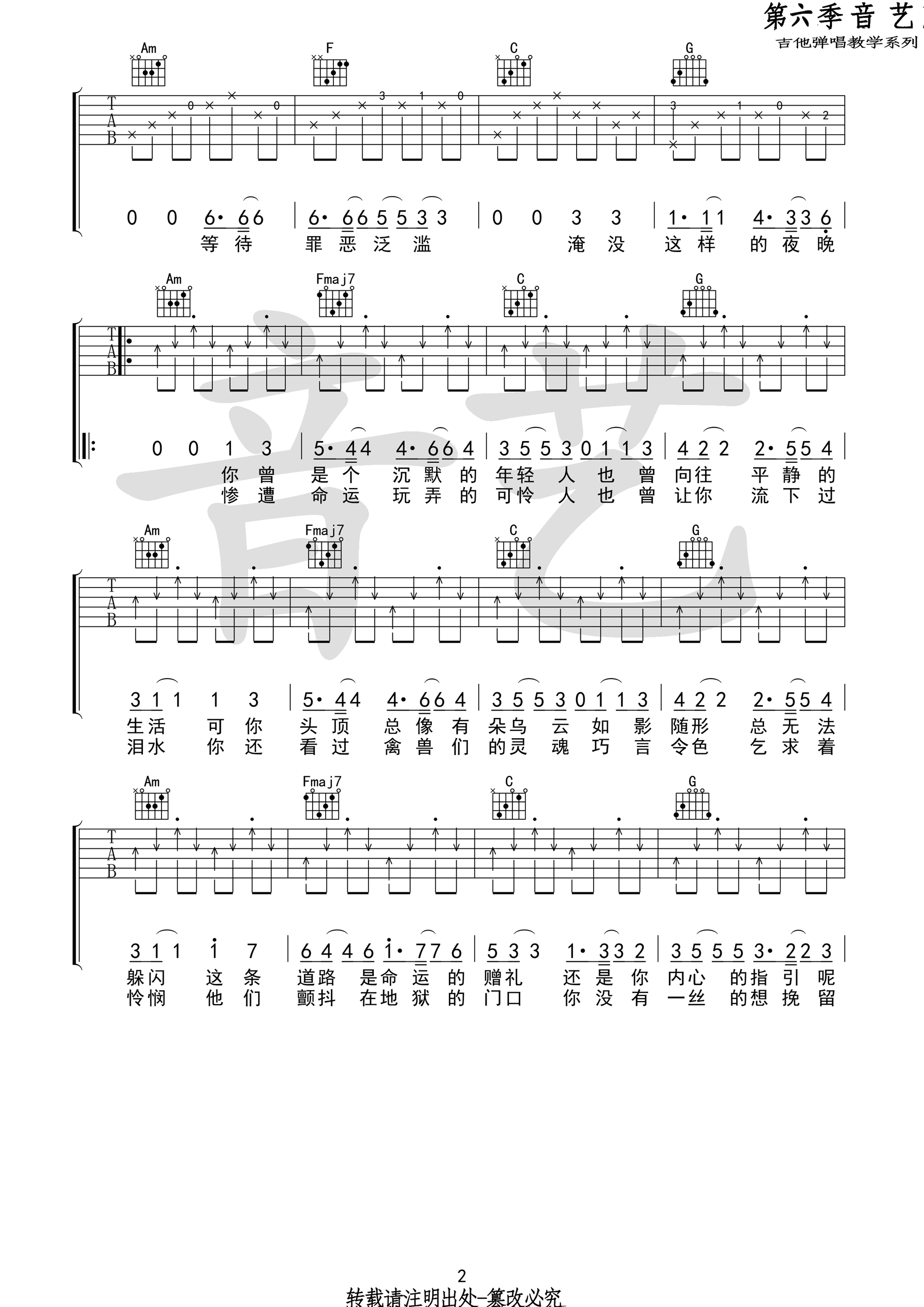 《暗河》吉他谱 冯佳界 C调原版编配（音艺乐器）-C大调音乐网