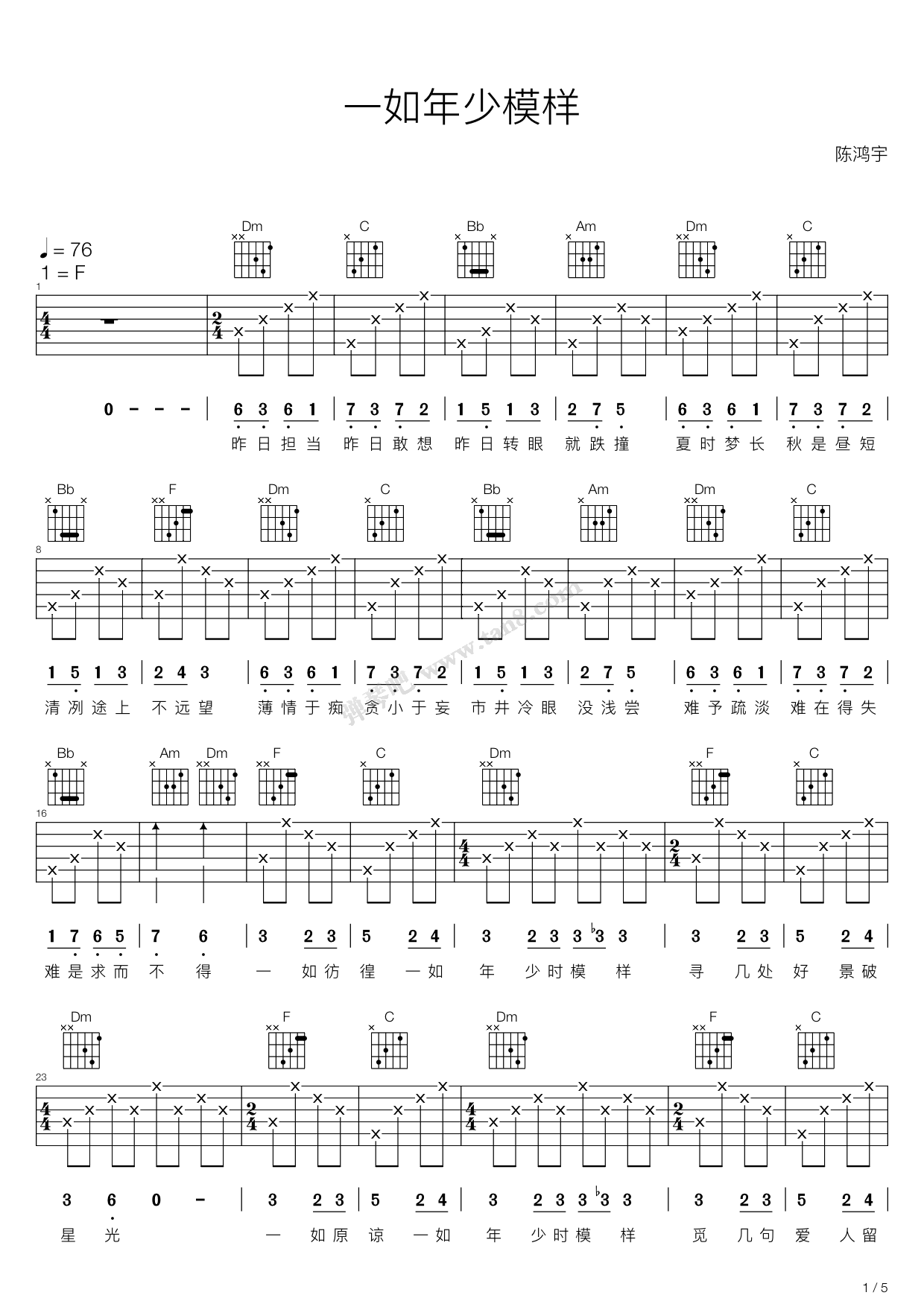 《一如年少模样（D小调吉他弹唱谱，陈鸿宇）》吉他谱-C大调音乐网