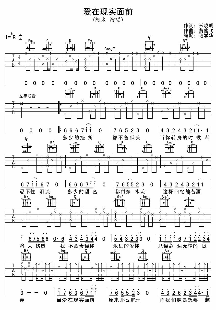 阿木 爱在现实面前吉他谱-C大调音乐网