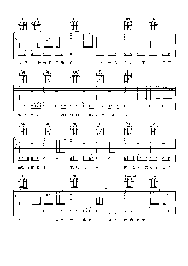 任贤齐 爱的路上只有我和你吉他谱-C大调音乐网