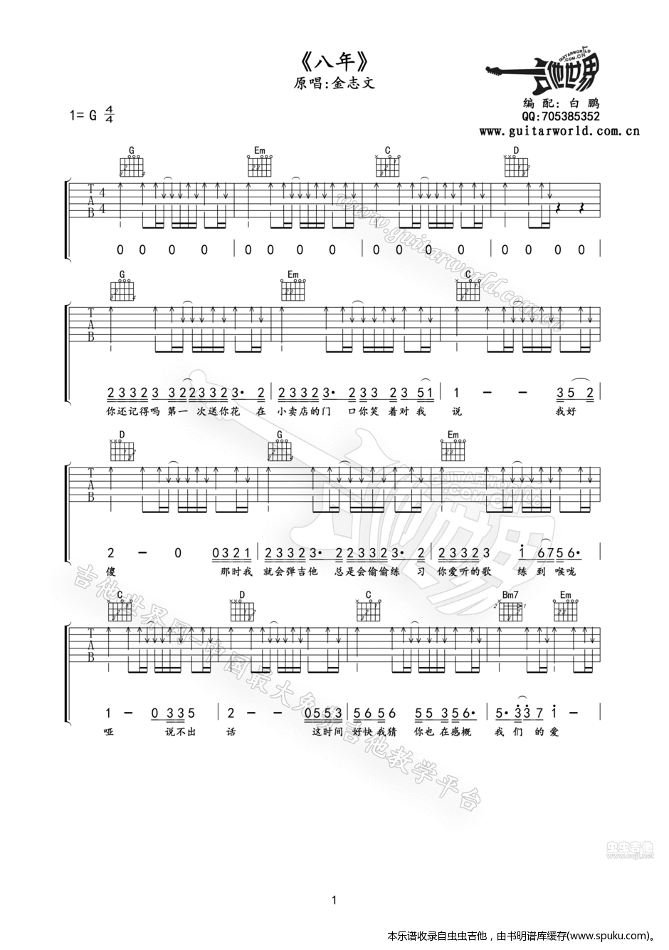 《《八年》原版吉他谱by午夜编配》吉他谱-C大调音乐网