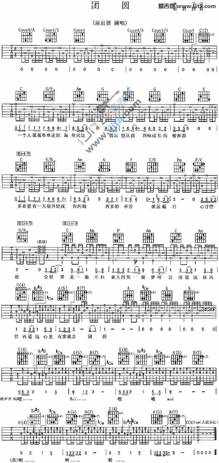 《团圆》吉他谱-C大调音乐网