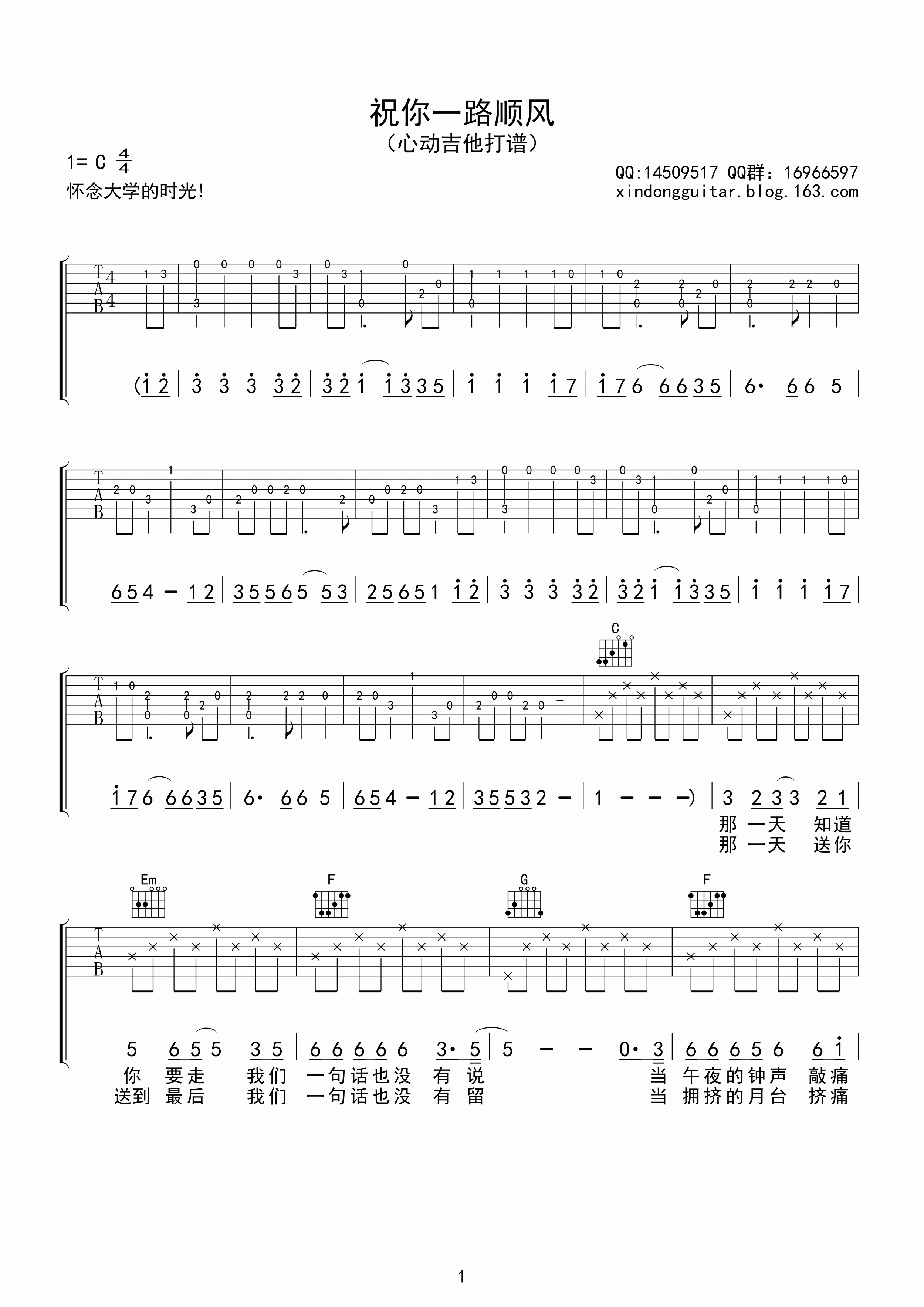《吴奇隆 祝你一路顺风吉他谱 C调简单版》吉他谱-C大调音乐网