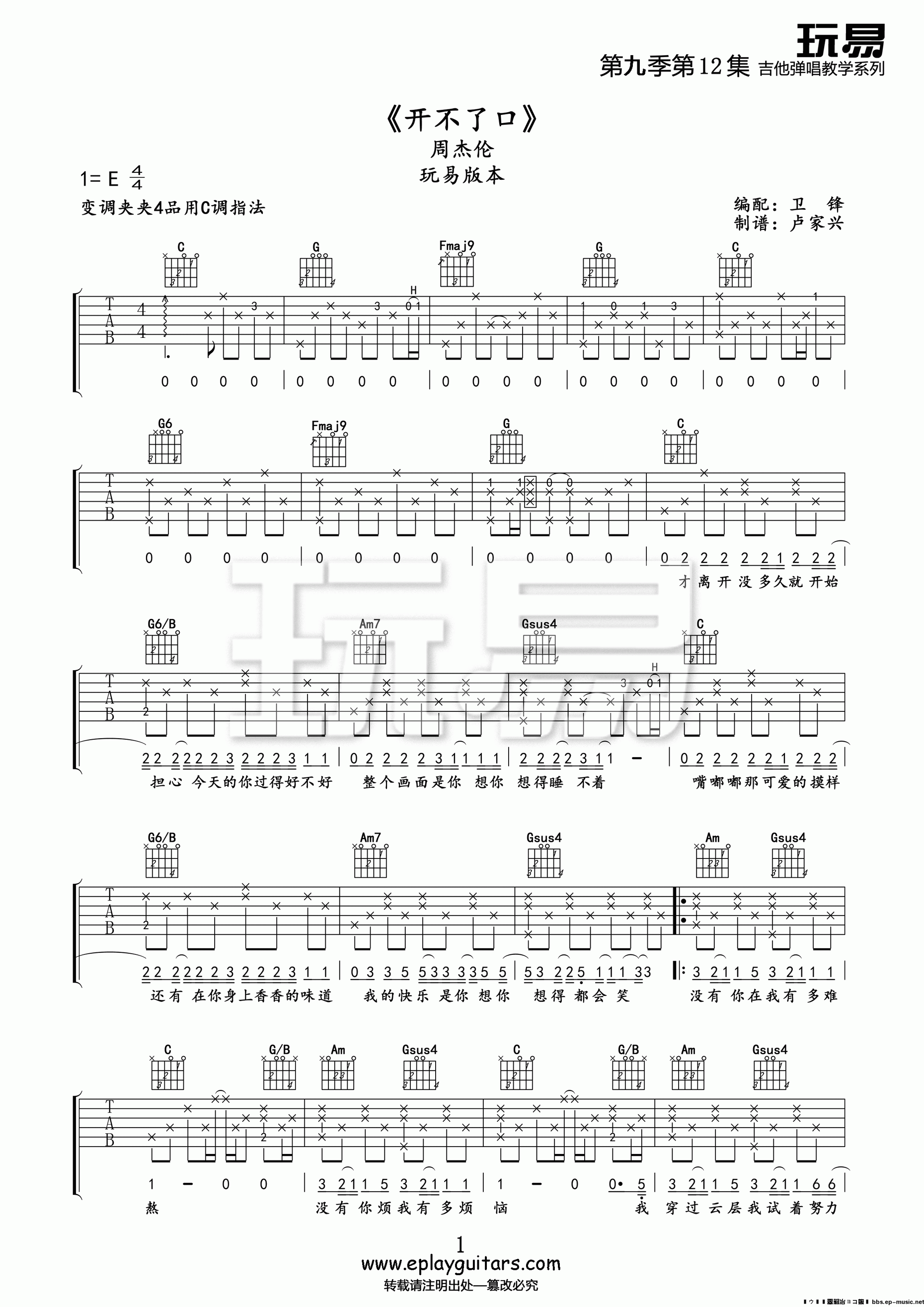 开不了口吉他谱 周杰伦 玩易吉他C调高清版-C大调音乐网