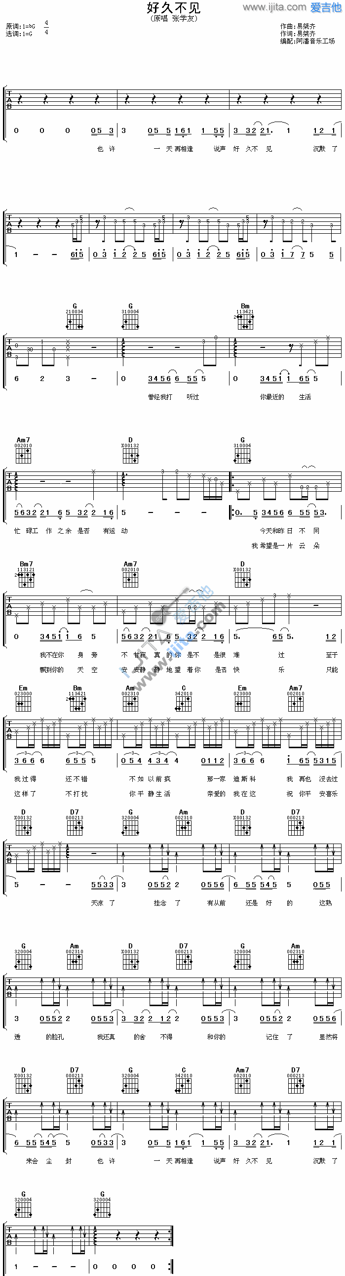 《好久不见》吉他谱-C大调音乐网