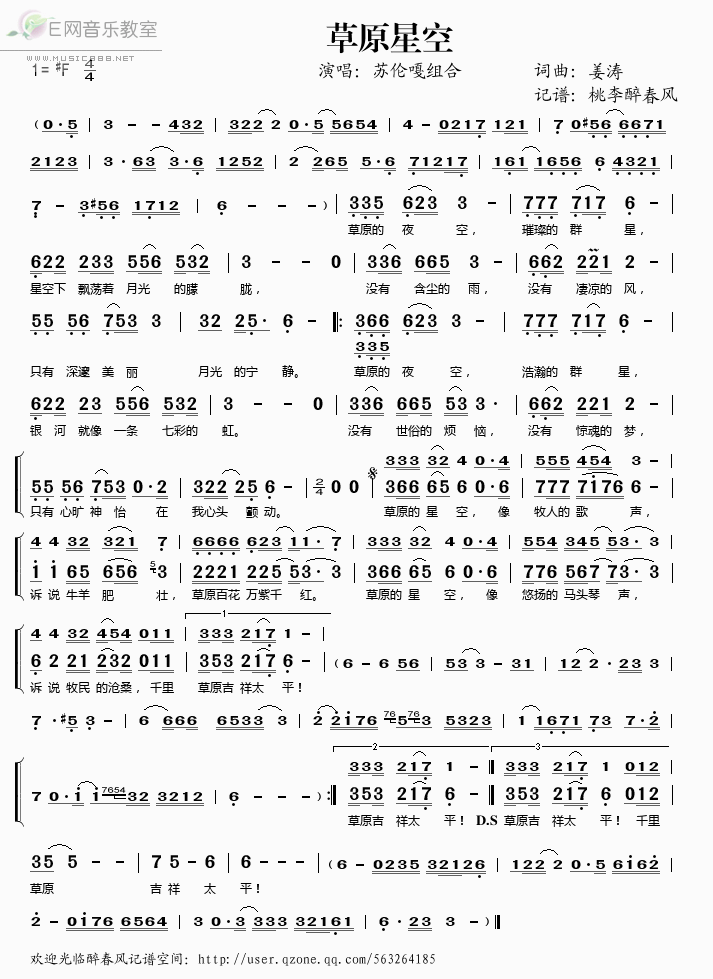 《草原星空——苏伦嘎组合（简谱）》吉他谱-C大调音乐网