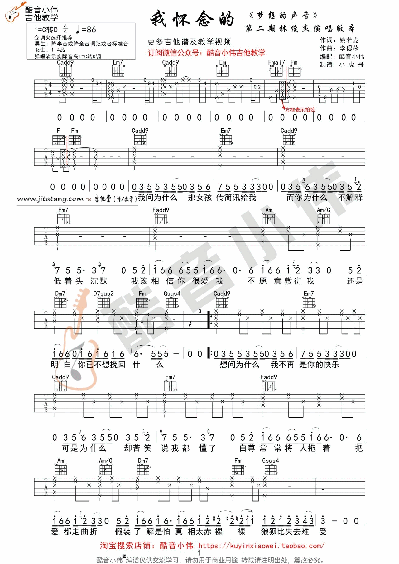 《林俊杰版《我怀念的》吉他谱/吉他弹唱教学_》吉他谱-C大调音乐网