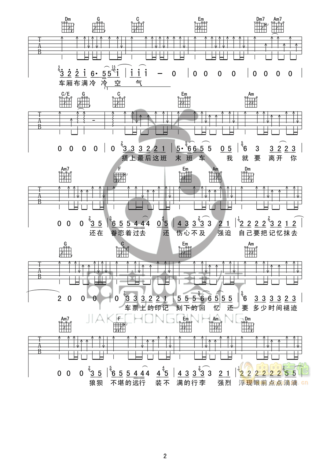 周传雄《末班车》吉他弹唱谱-C大调音乐网