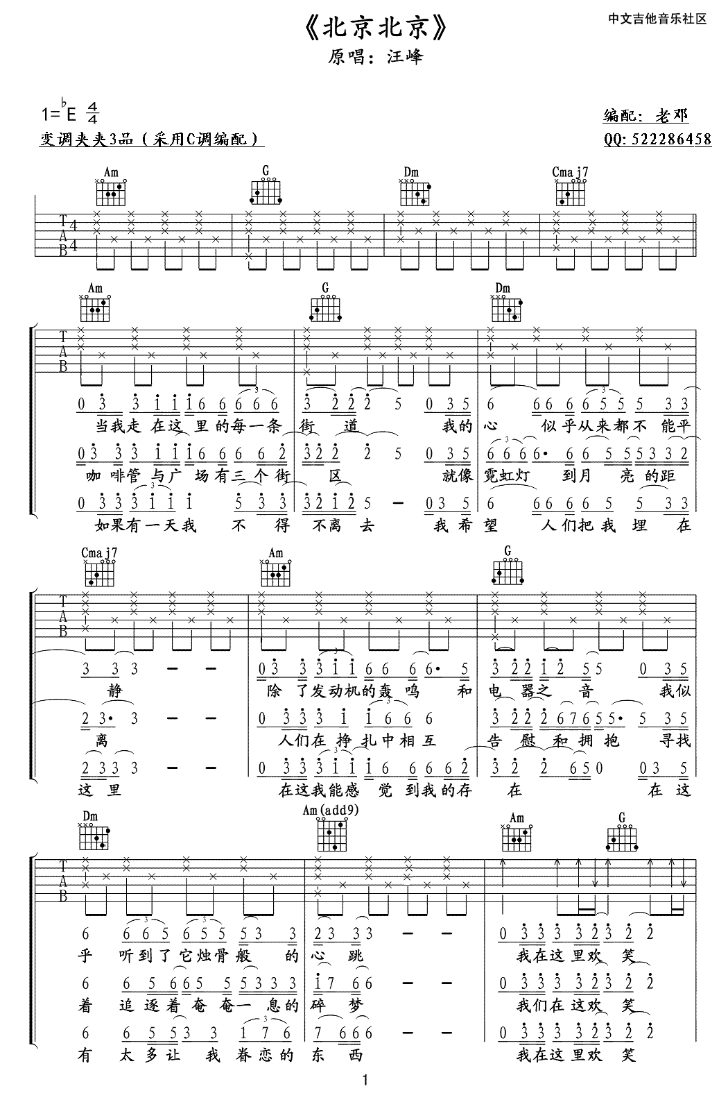 汪峰 北京北京吉他谱 C调高清版-C大调音乐网