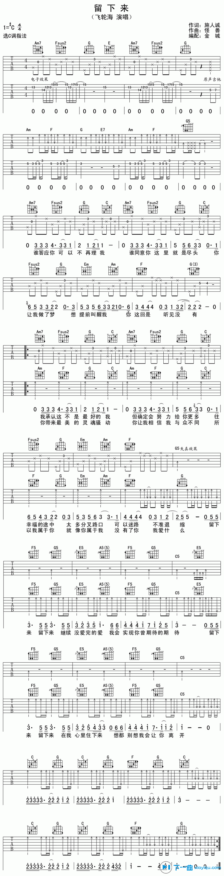 《留下来吉他谱C调_飞轮海留下来六线谱》吉他谱-C大调音乐网