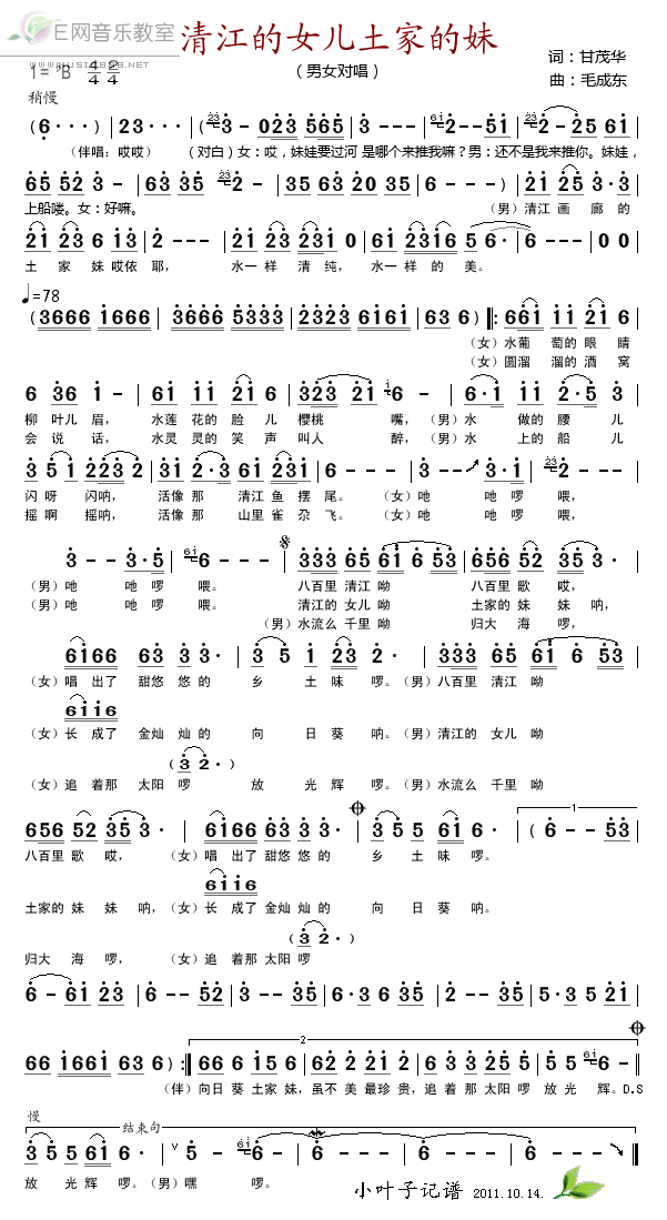 《清江的女儿土家的妹-男女声对唱(简谱)》吉他谱-C大调音乐网
