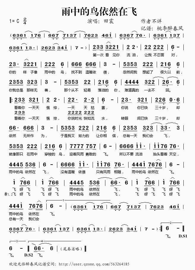 《雨中的鸟依然在飞——田震（简谱）》吉他谱-C大调音乐网