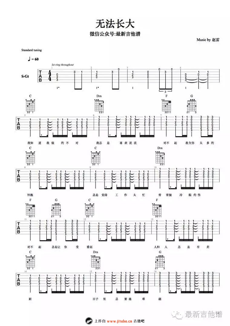 《无法长大吉他谱_赵雷_C调六线弹唱图谱》吉他谱-C大调音乐网