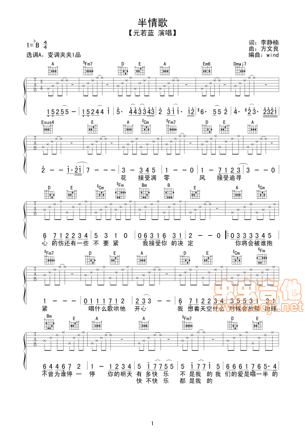 《元若蓝-《半情歌》》吉他谱-C大调音乐网