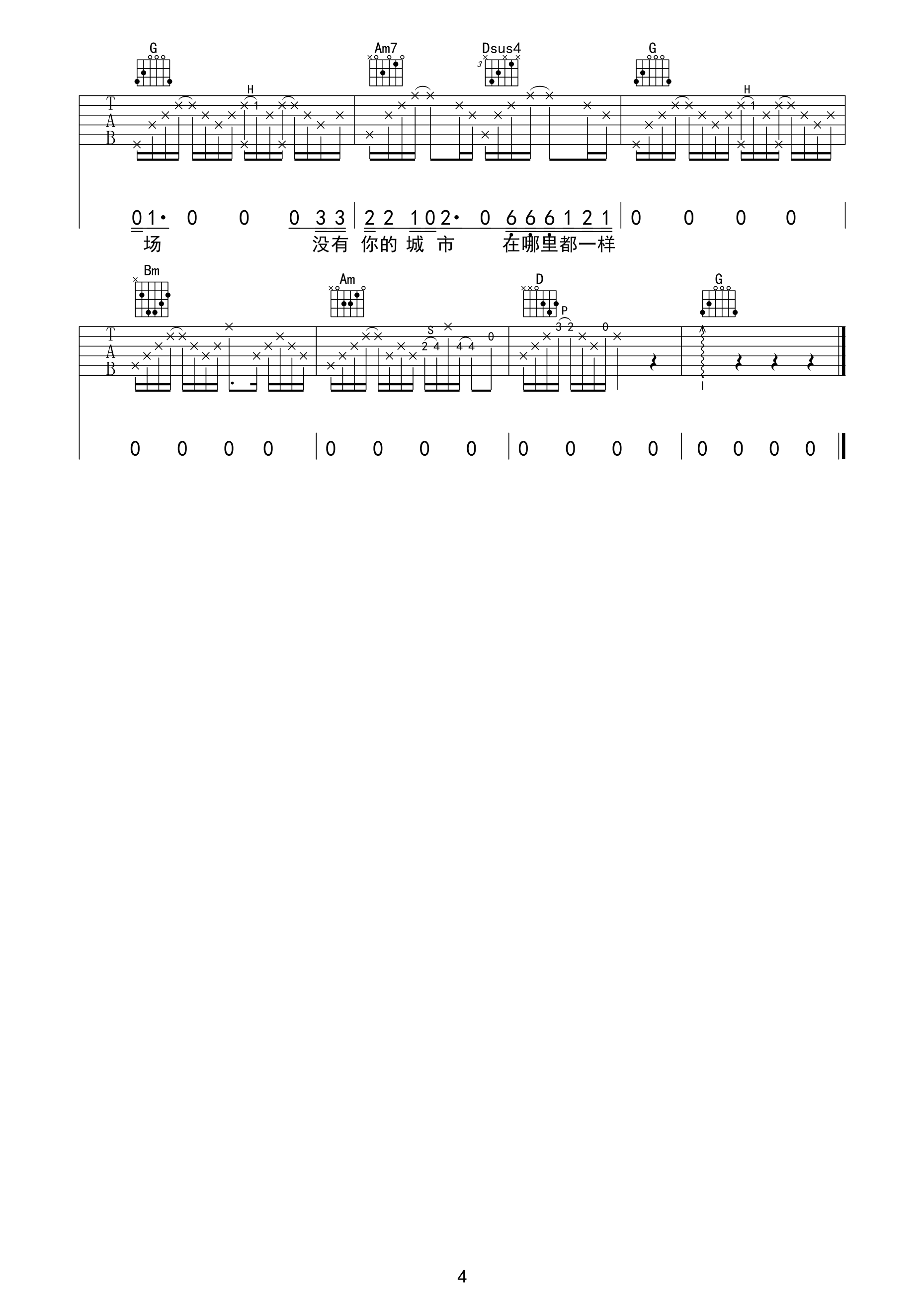 没有你的城市在哪里都一样吉他谱 小闯 G调高清弹唱谱-C大调音乐网