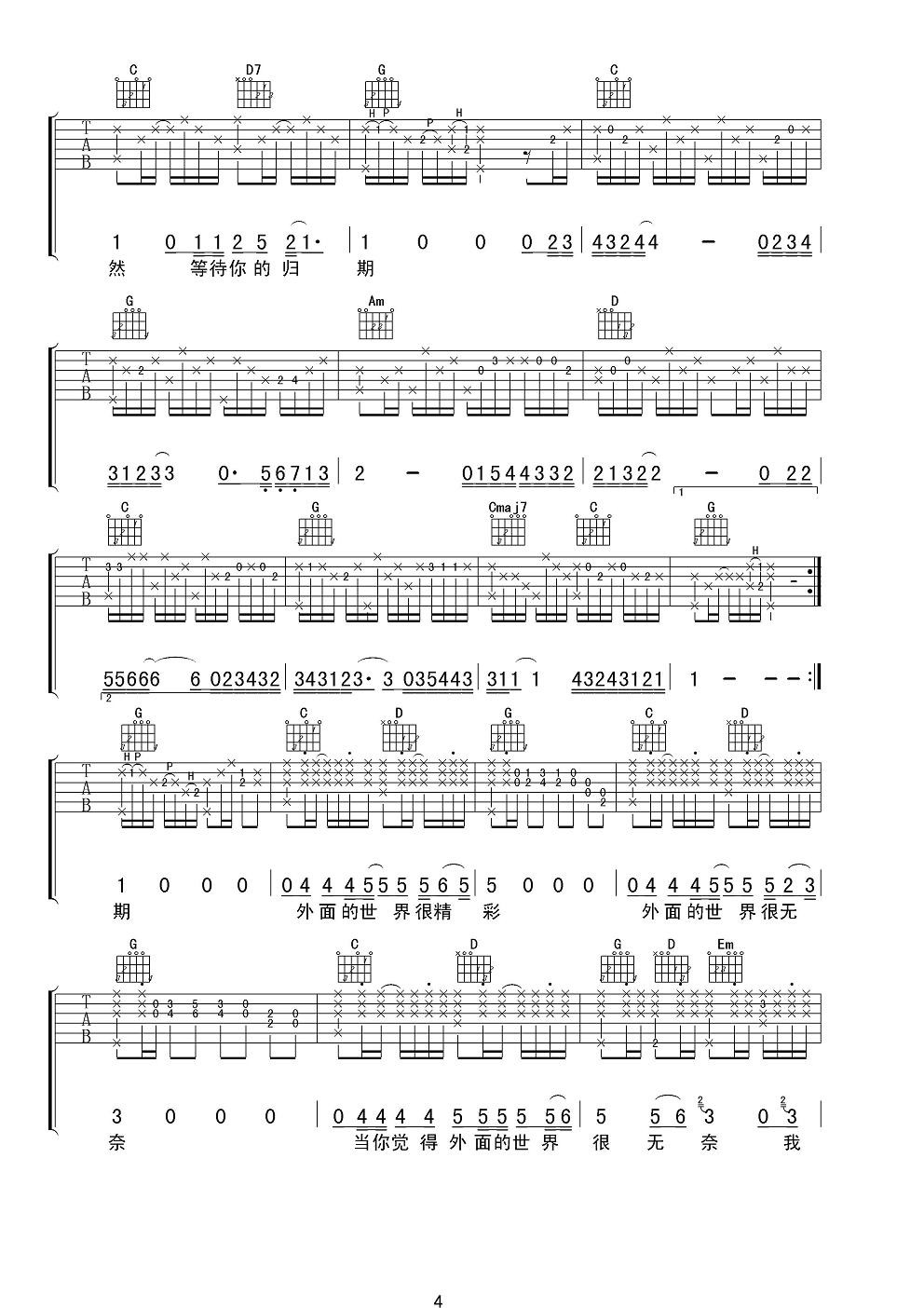 齐秦 外面的世界吉他谱 G调男声版-C大调音乐网