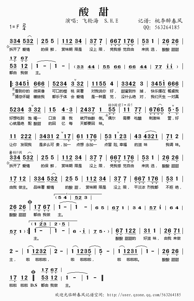 《酸甜——飞轮海 S.H.E（简谱）》吉他谱-C大调音乐网