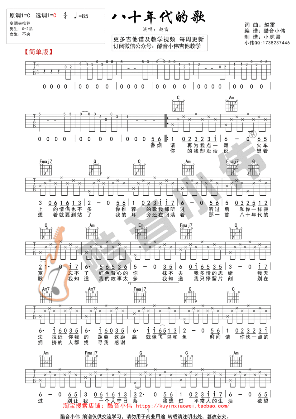 《八十年代的歌(简单版)(小伟)》吉他谱-C大调音乐网