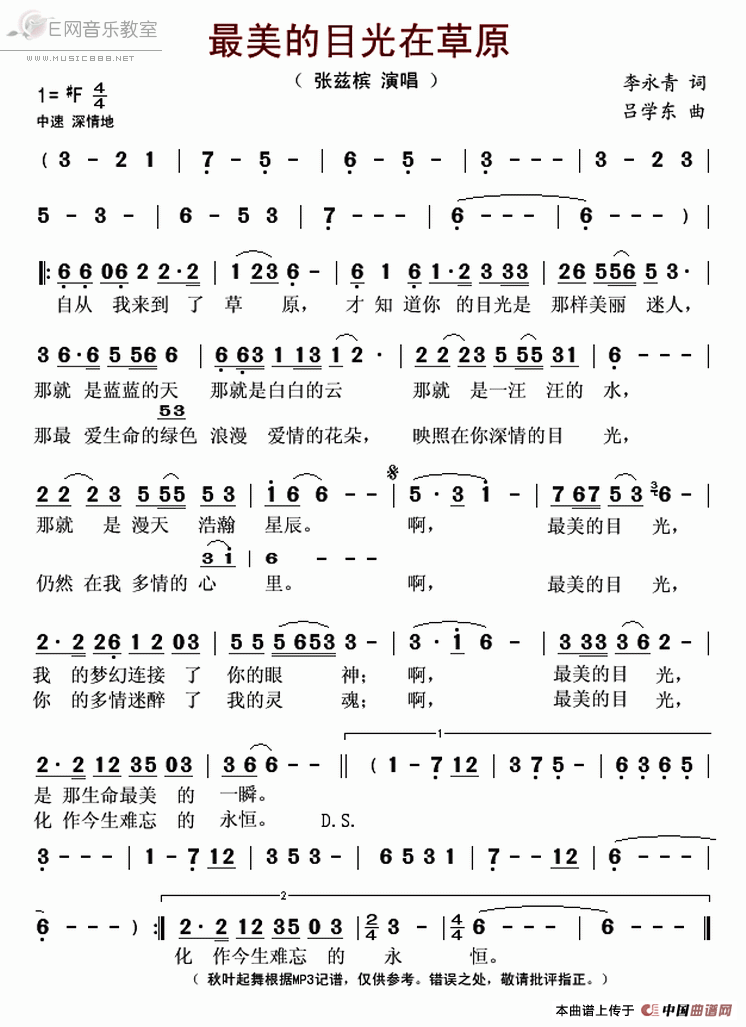 《最美的目光在草原-张兹槟（简谱）》吉他谱-C大调音乐网