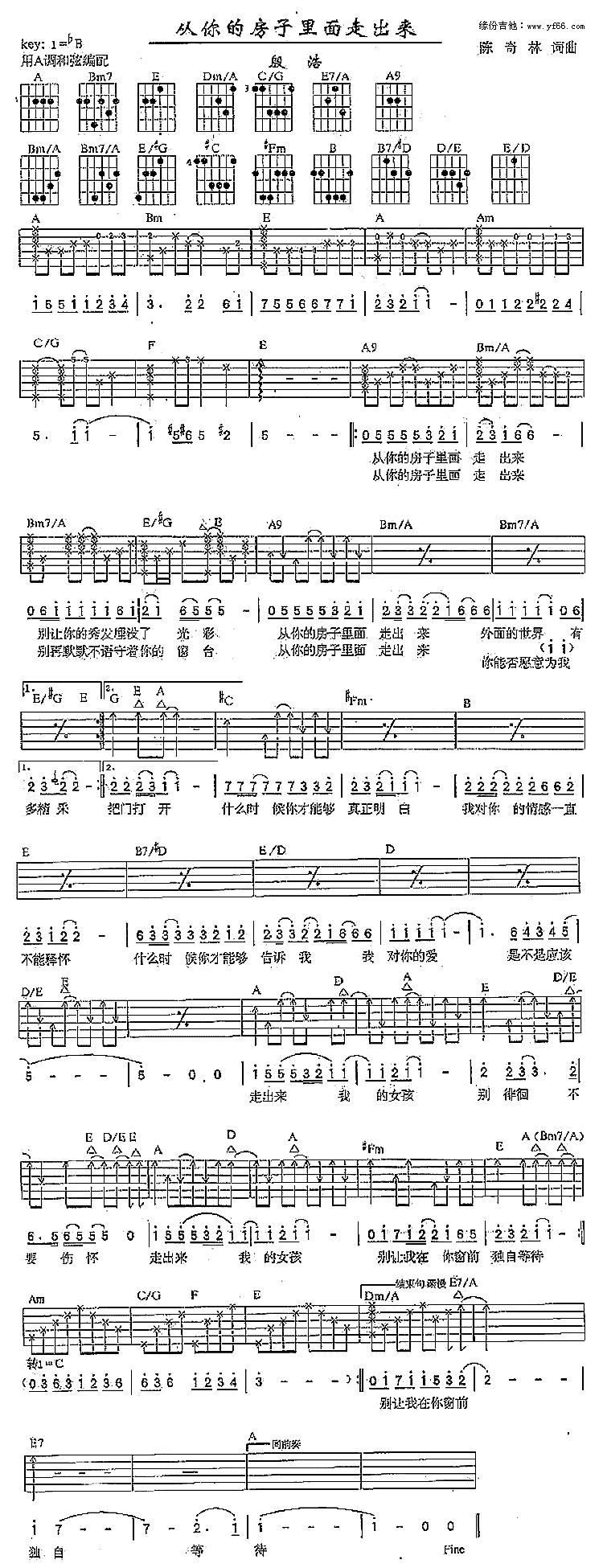 《从你的房子里面走出来》吉他谱-C大调音乐网