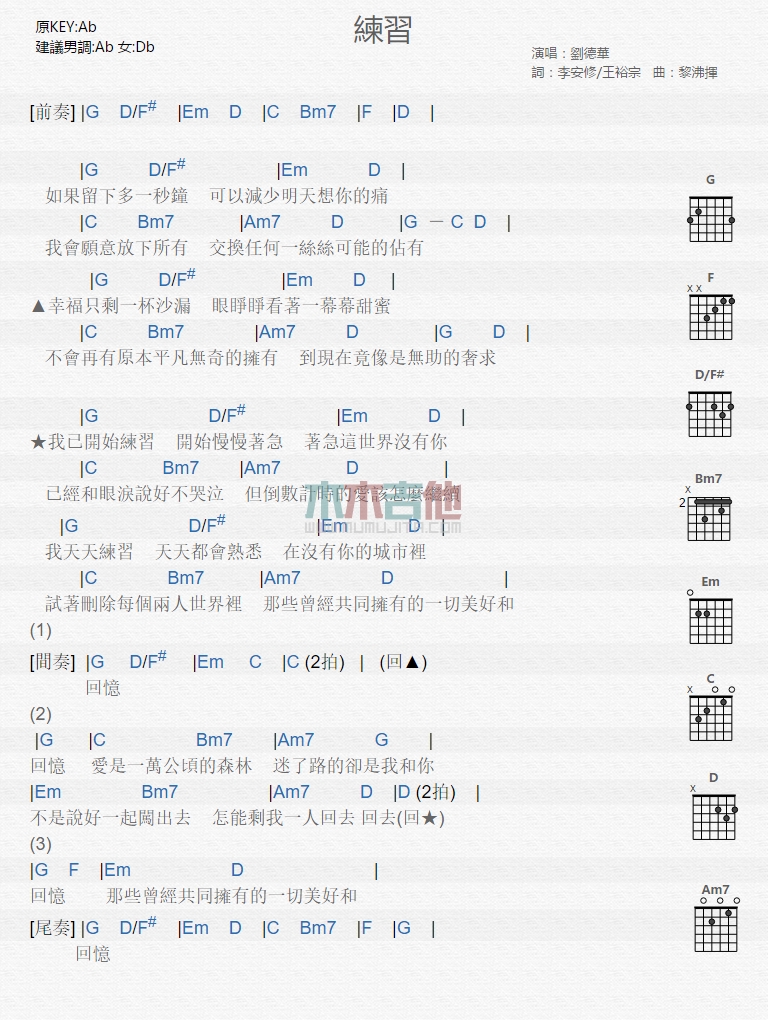 《练习》吉他谱-C大调音乐网