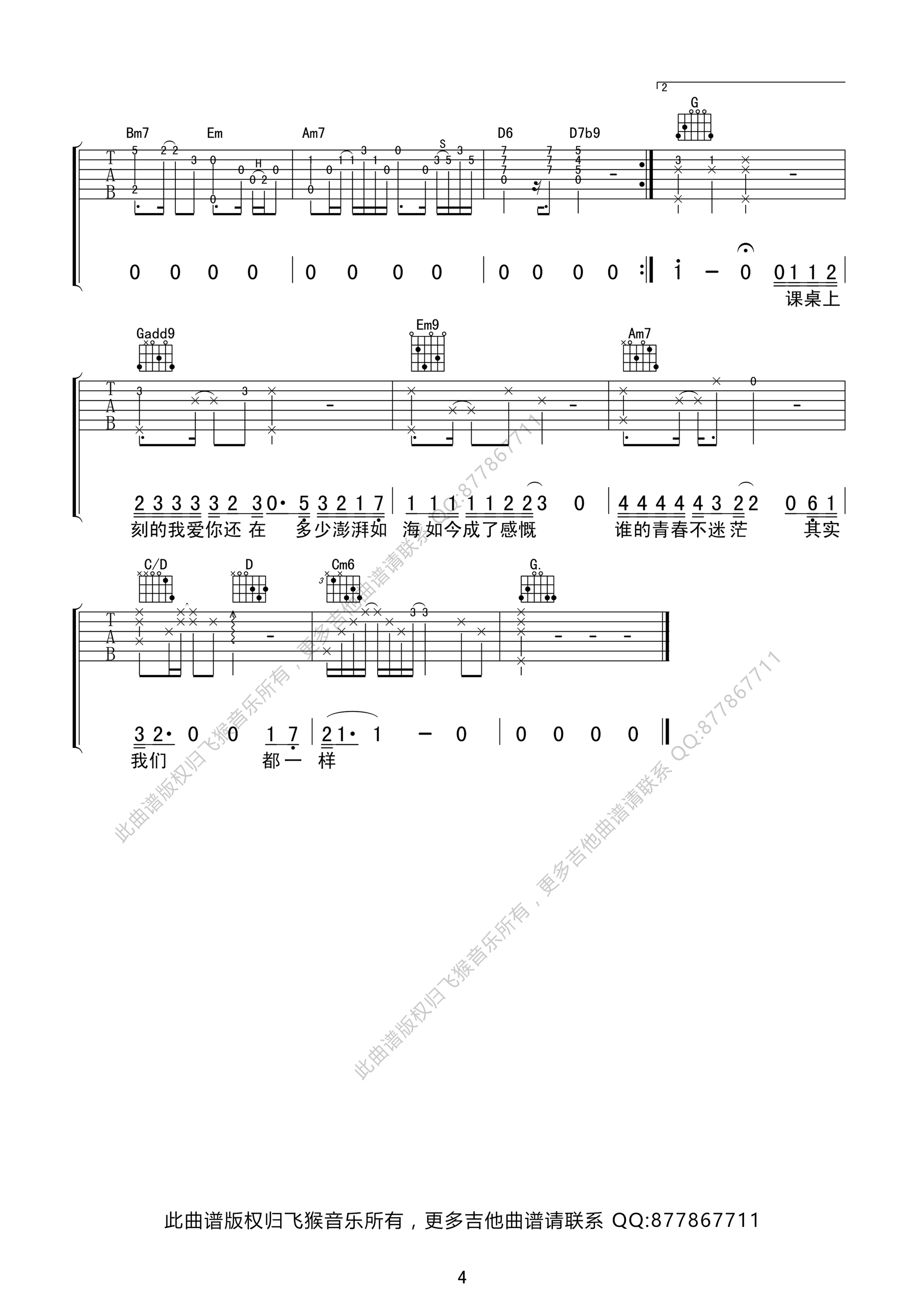 《不说再见》吉他谱-C大调音乐网