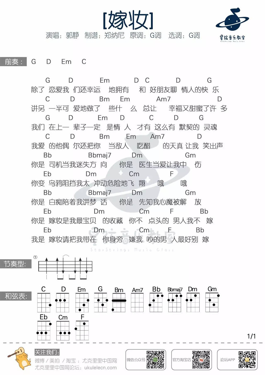 《嫁妆》吉他谱-C大调音乐网