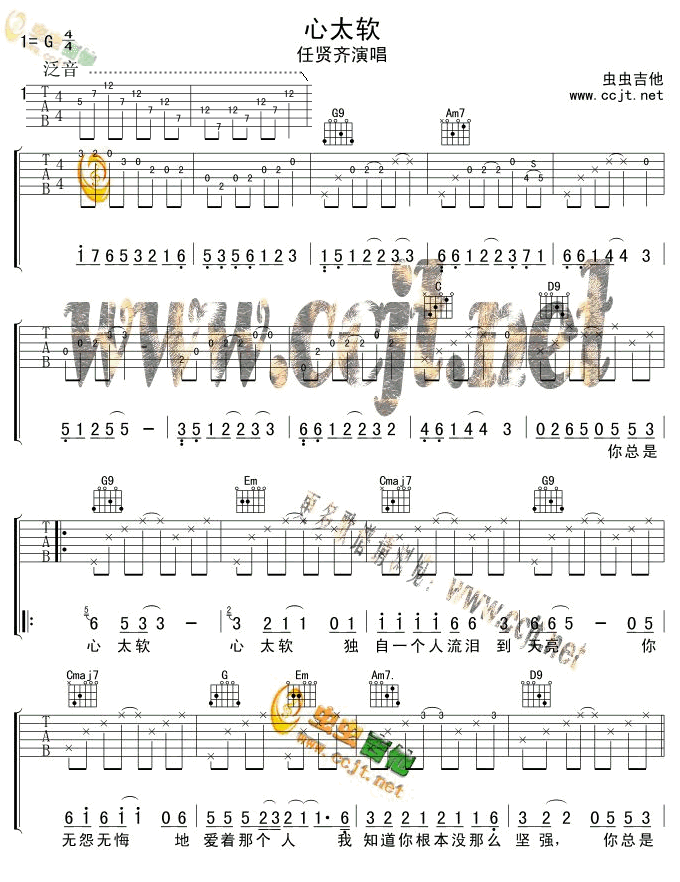 心太软-（分解版）-C大调音乐网