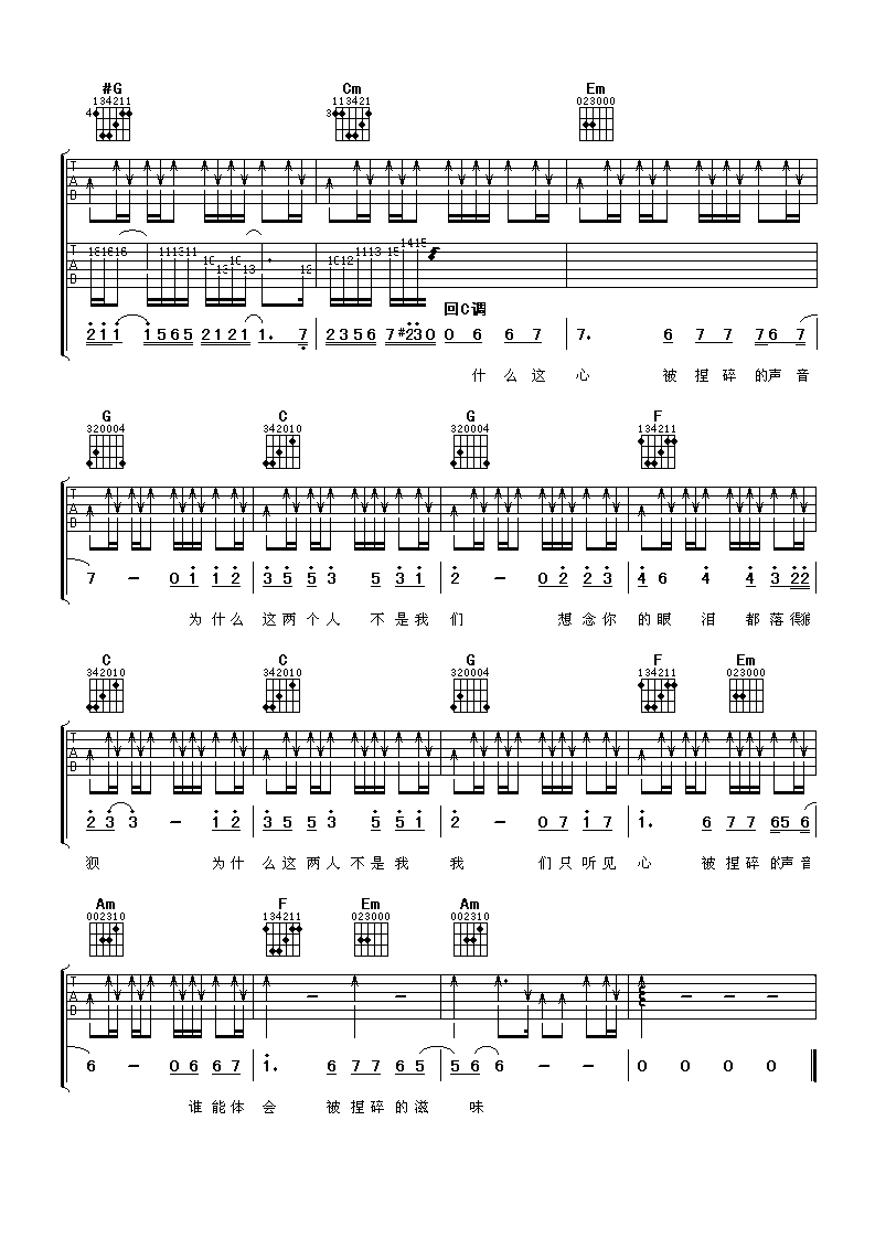 吕俊 不是我们吉他谱-C大调音乐网