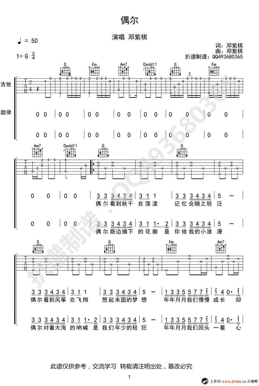 《邓紫棋《偶尔》吉他谱_G调弹唱谱_高清版》吉他谱-C大调音乐网