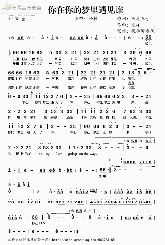 《你在你的梦里遇见谁——杨梓（简谱）》吉他谱-C大调音乐网