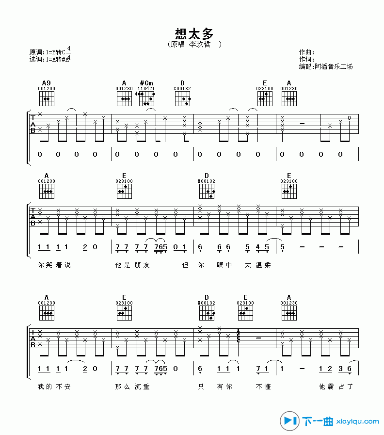 《想太多吉他谱A调_李玖哲想太多吉他六线谱》吉他谱-C大调音乐网