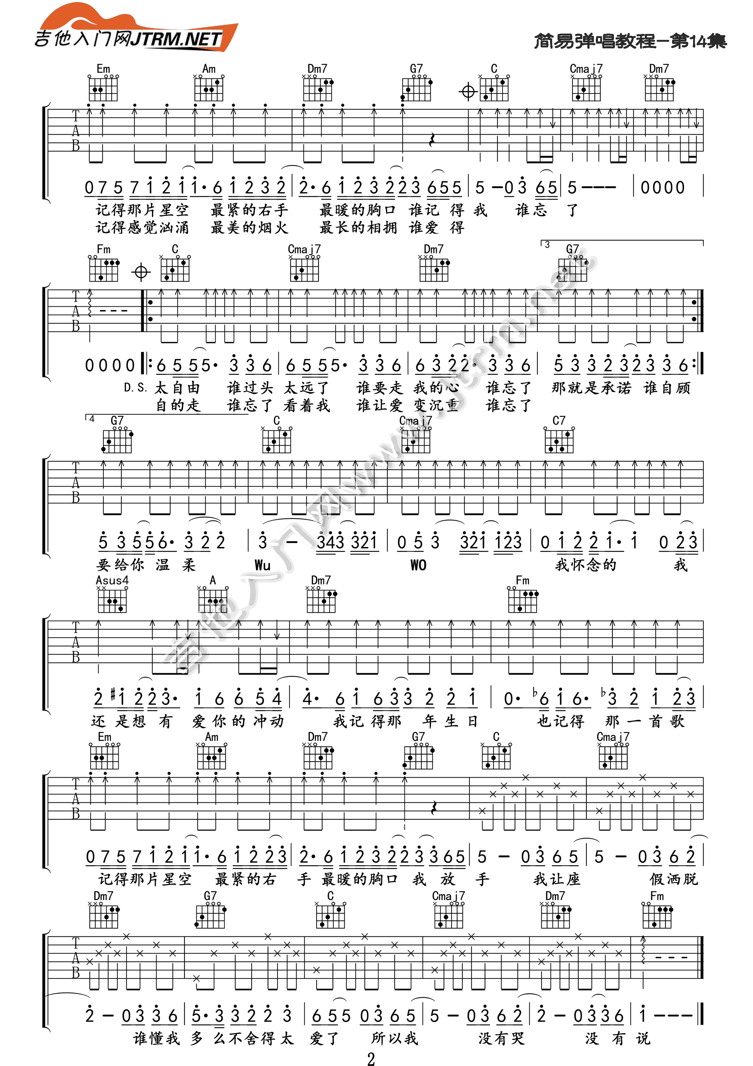 《孙燕姿《我怀念的》吉他谱_简单版弹唱教学》吉他谱-C大调音乐网
