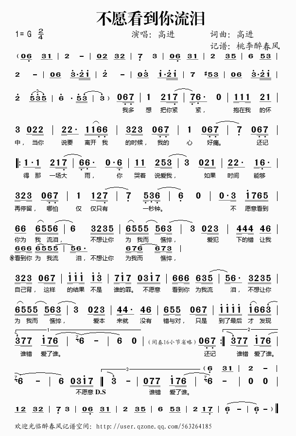 《不愿看到你流泪——高进（简谱）》吉他谱-C大调音乐网