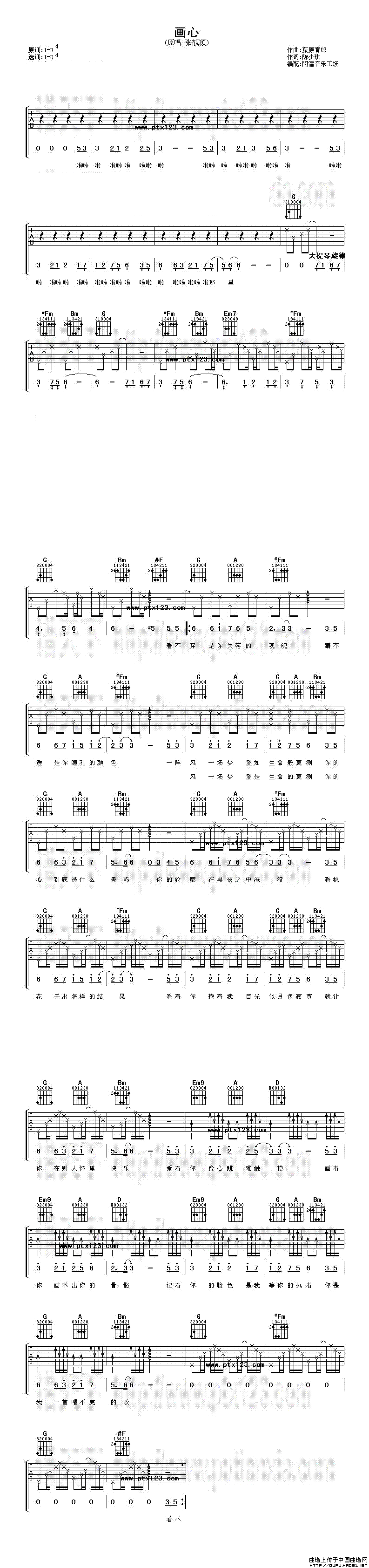 《张靓颖《画心》吉他谱/六线谱》吉他谱-C大调音乐网