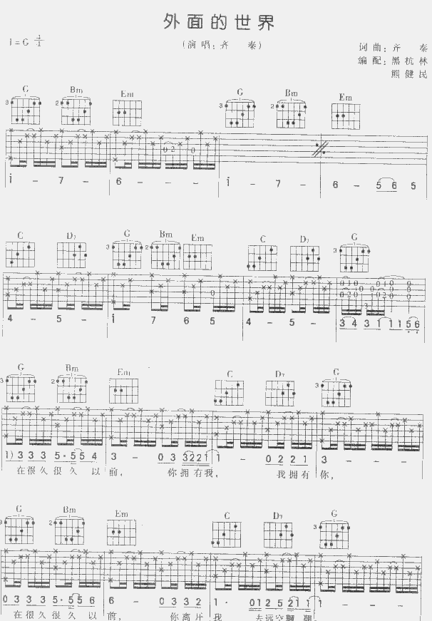 《外面的世界（黑杭林版）01吉他谱--齐秦》吉他谱-C大调音乐网