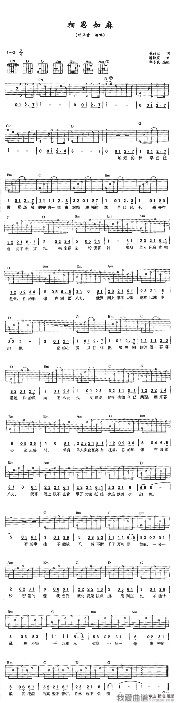 《邰正宵《相思如麻》吉他谱/六线谱》吉他谱-C大调音乐网