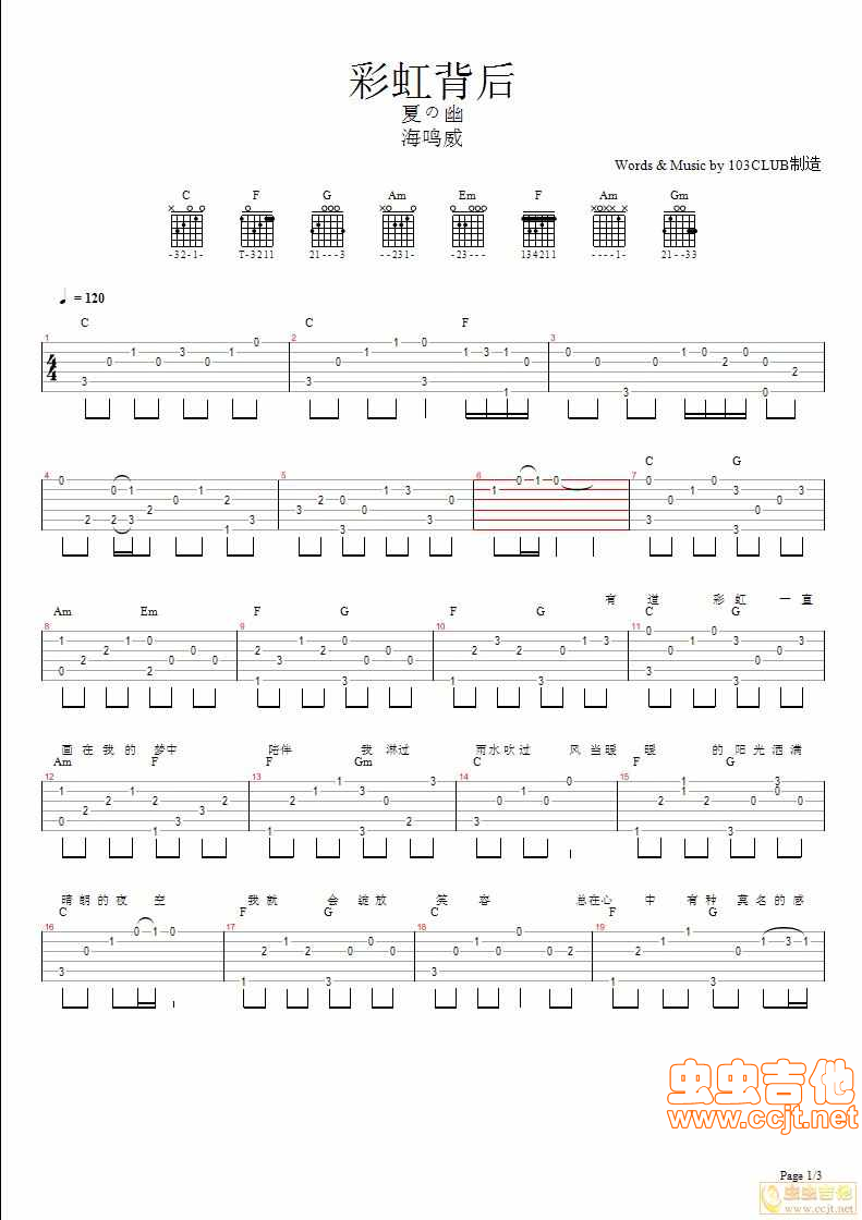 《彩虹背后---夏の幽》吉他谱-C大调音乐网
