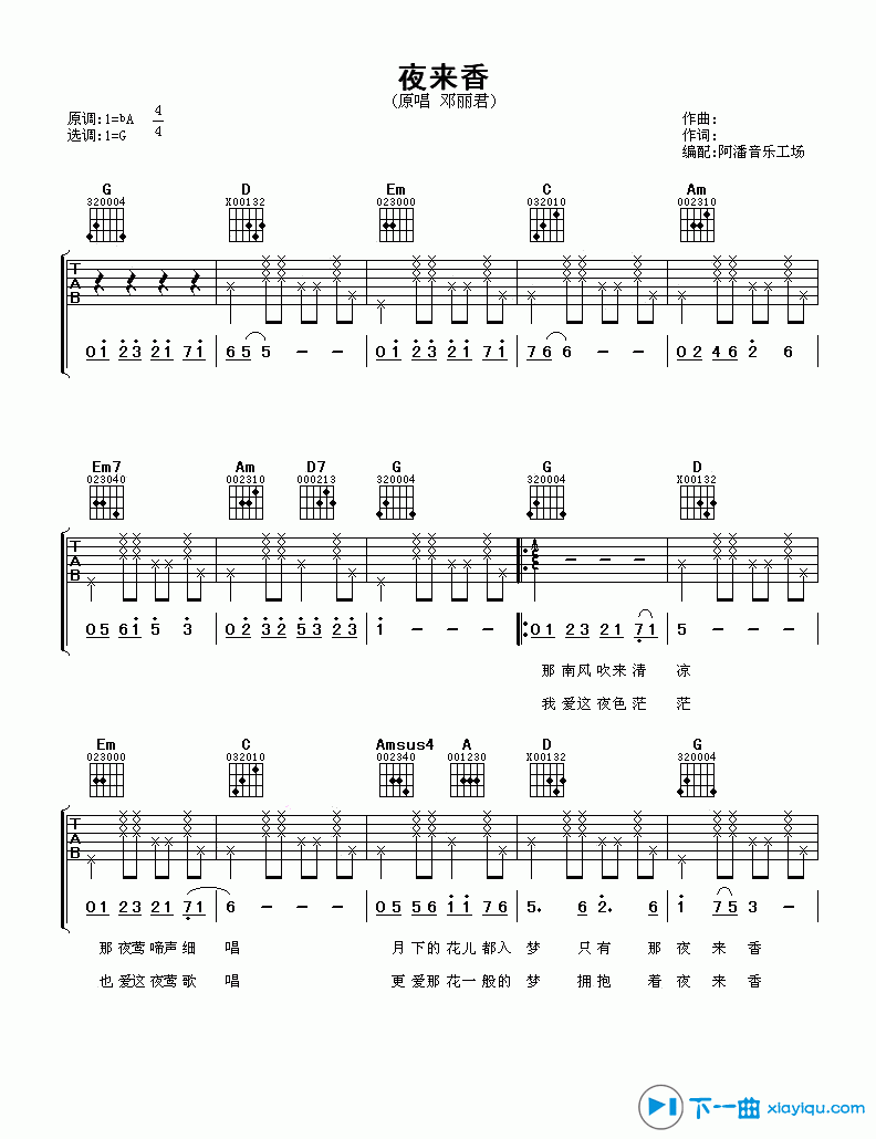 《夜来香吉他谱G调_邓丽君夜来香吉他六线谱》吉他谱-C大调音乐网